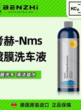 考赫科赫NMS纳米镀晶洗车液洗护水蜡镀膜二合一持久上光正洗液