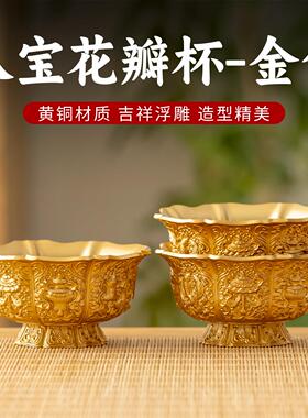 黄铜八吉祥藏式供水杯供酒杯家用桌前供奉圣水杯佛前菩萨佛堂供杯