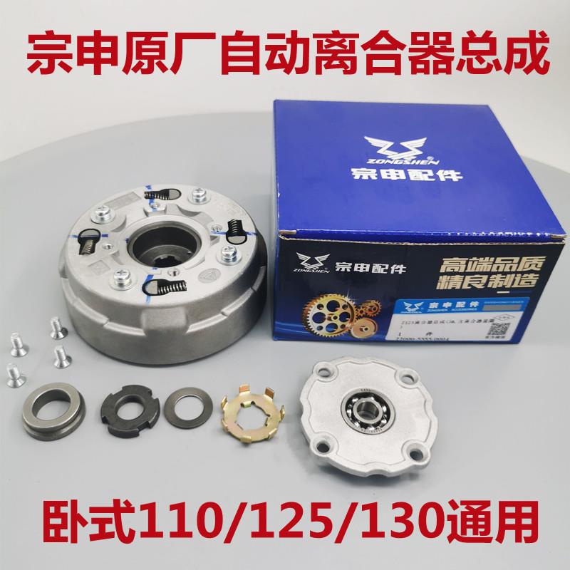 宗申原厂自动离合器110 125 130三轮摩托车发动机卧式离合器总成