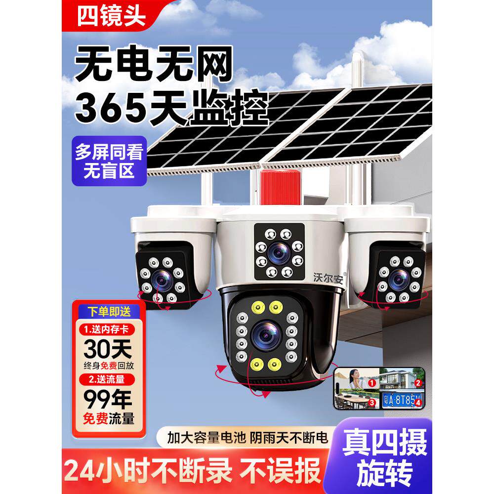 太阳能摄像头监控器360度无死角手机远程室外免插电无网高清夜视