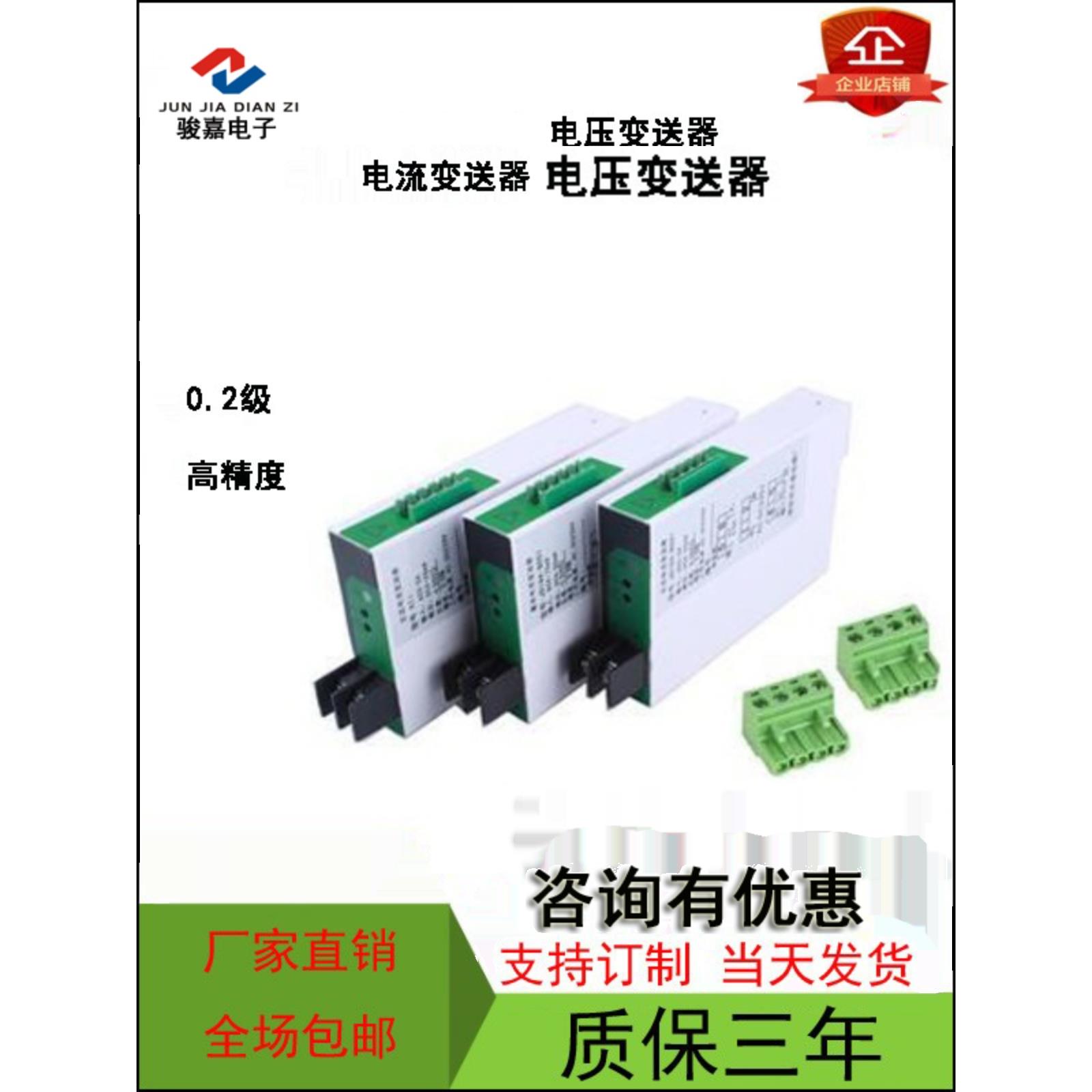 JD194-BS41/JD194-BS4I/JD194-BS4U高精度交流电流变送器电压1A5A