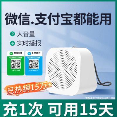 收钱语音播报器无需手机wifi收钱二维码大音量收款音响二合一自动