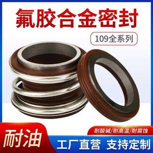MG1 耐高温机械密封件水泵水封配件合金密封圈109