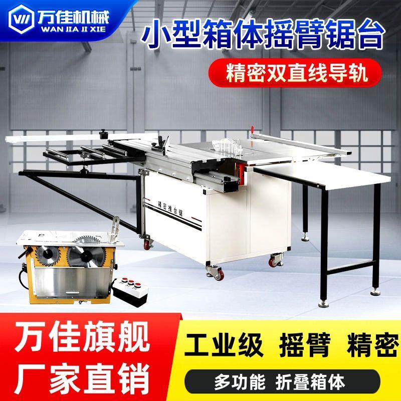 万佳推台锯摇臂精密无尘子母锯All木工专用家装多功能架子锯台