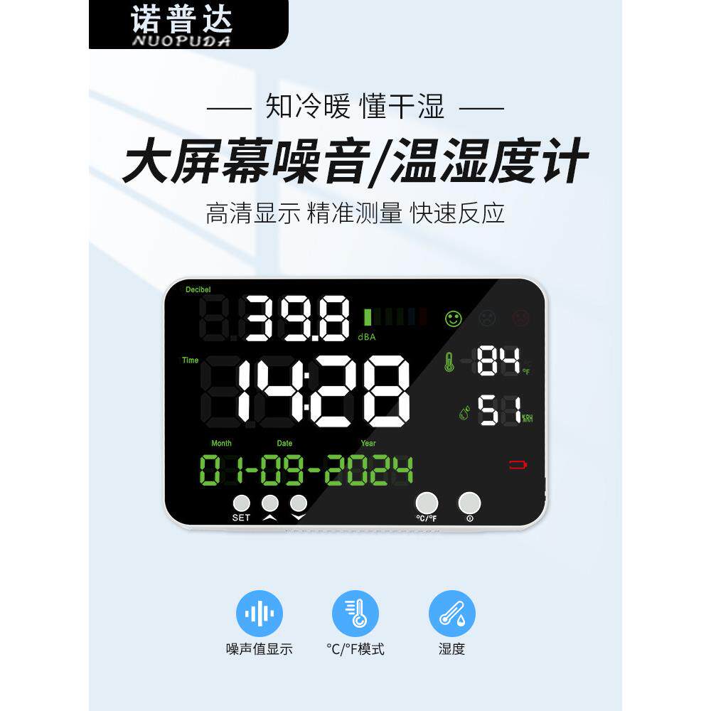 大屏壁挂式噪音测试仪噪音计学校教室噪声检测报警器高精度分贝仪
