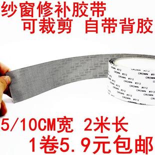 防蚊虫纱窗修补贴胶带补洞贴家用自粘神器魔术贴补纱窗网大破洞