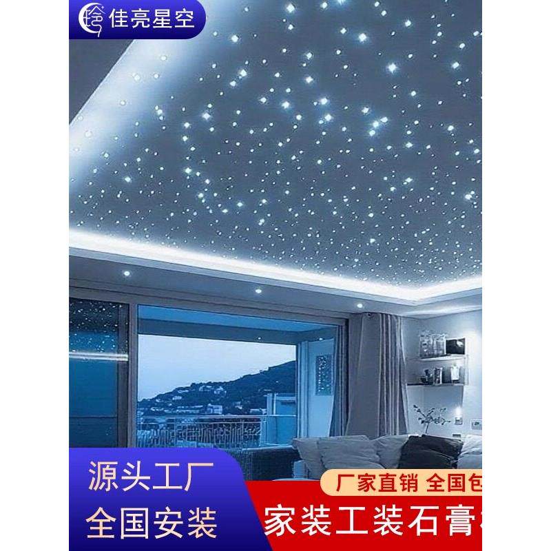 石膏板星空天花板星空视听室客厅卧室阳台酒吧Ktv美容院