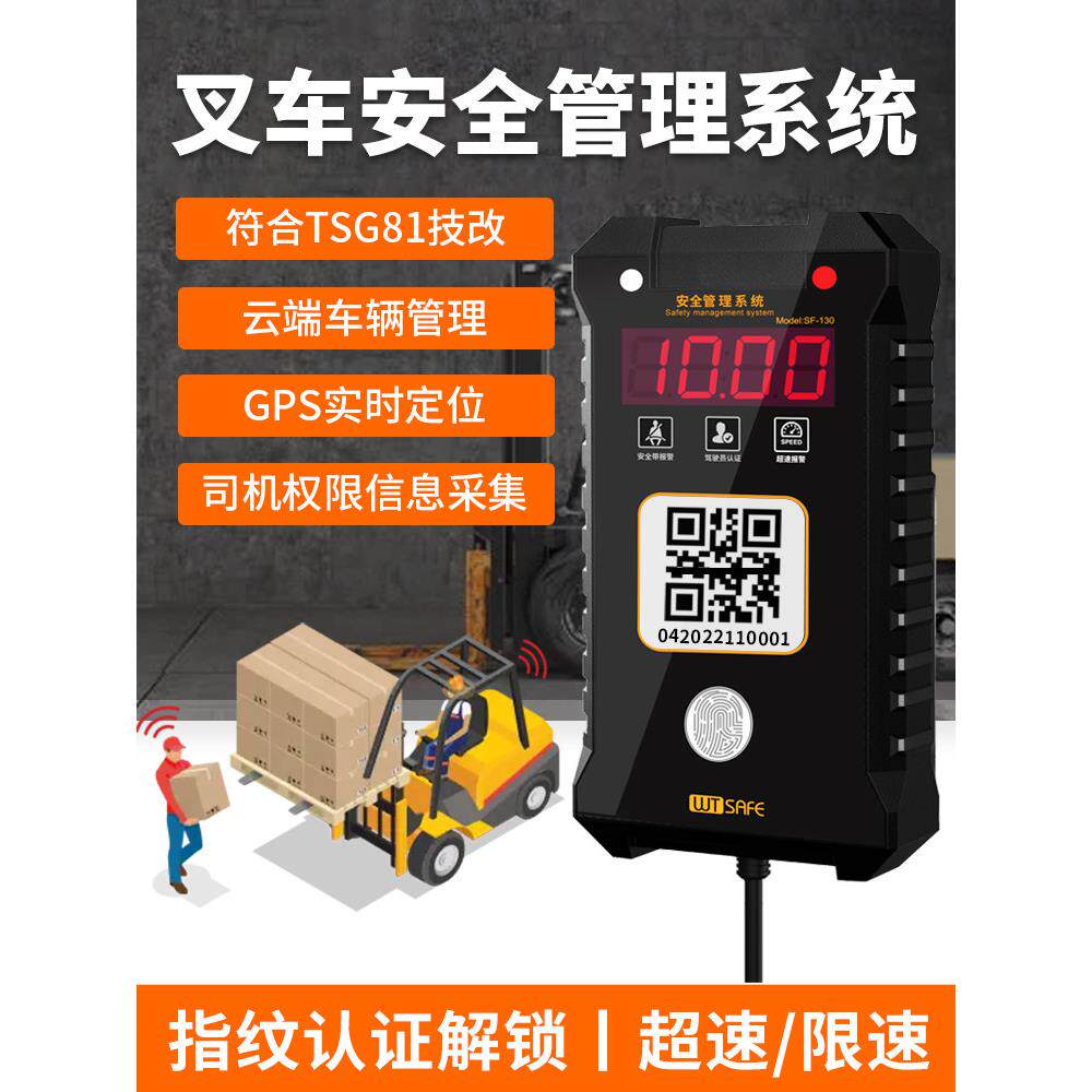 叉车超速限速器装载机司机人脸指纹刷卡启动联网压路机速度报警器