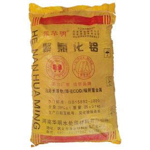 25kg 泳池浴池澄清剂 聚合氯化铝pac 高效工业污水处理絮凝沉淀剂