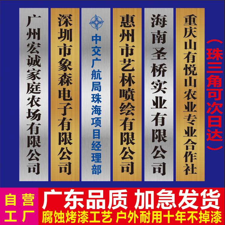 不锈钢公司门头招牌制作腐蚀牌标牌门牌铜牌定做户外广告牌匾定制