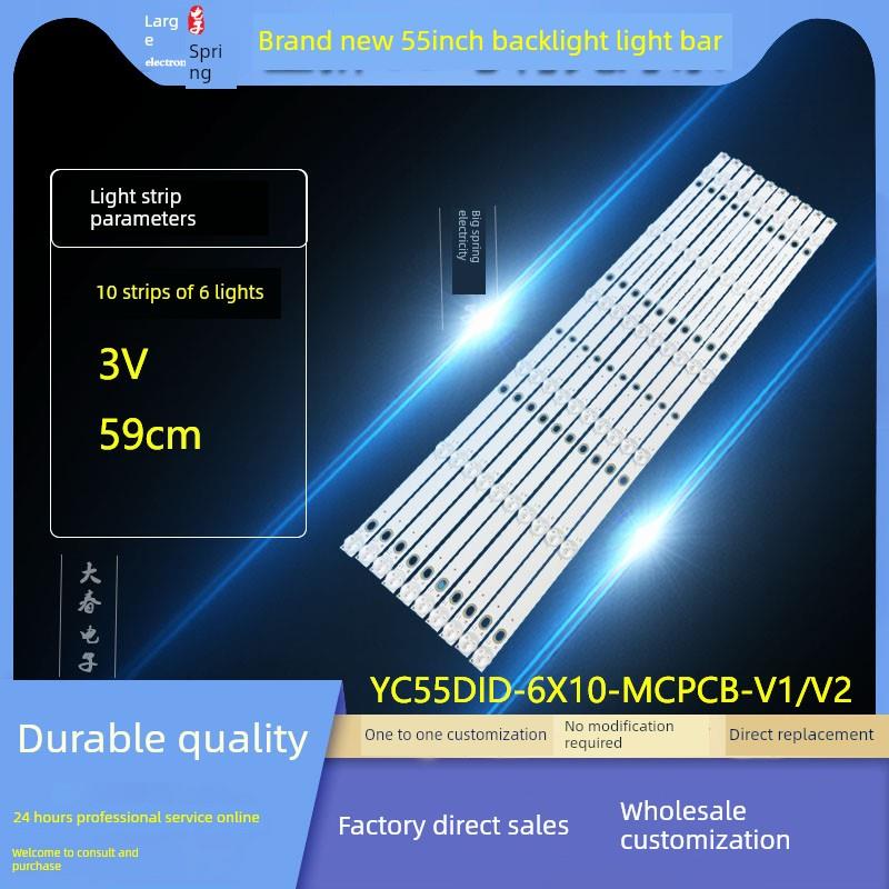 55寸拼接屏LD-S550GB灯条YC55DID-6X10-MCPCB-V0 V1 V2(2W)背光灯