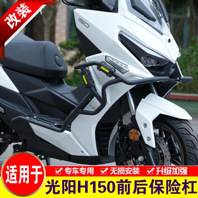 适用于光阳Racing H150保险杠摩托车RKH150护杠改装前后防摔杠
