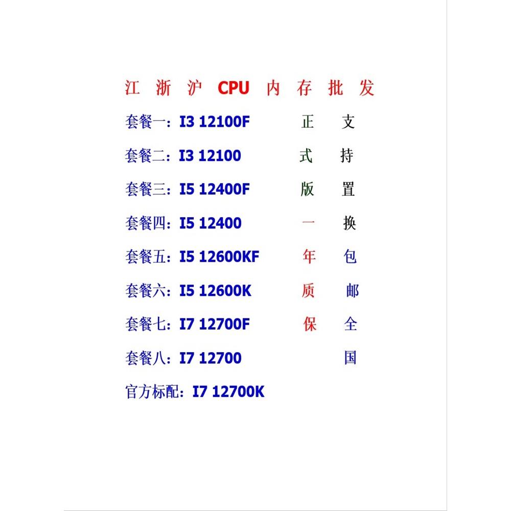 12100F12400F 12400 12600KF 12700F12700K 12900KF散片置换回收