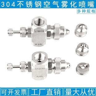 不锈钢空气雾化喷头二流体气水混合喷嘴可调加湿降温喷嘴头 虹吸式