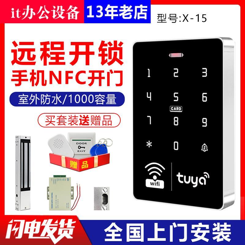 涂鸦app手机远程开锁智能锁室外防水指纹门禁系统一体机密码门禁