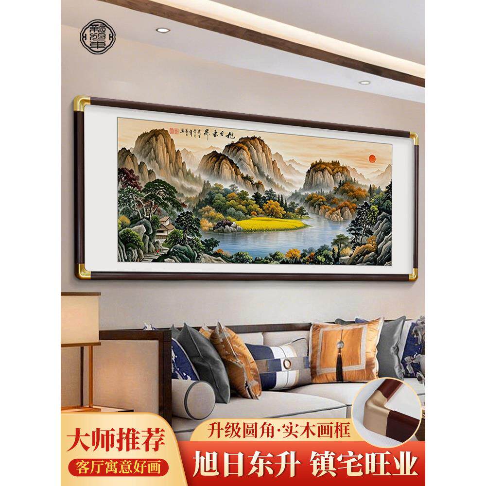 客厅东墙旭日东升挂画沙发背景墙装饰国画山水画靠山图办公室字画