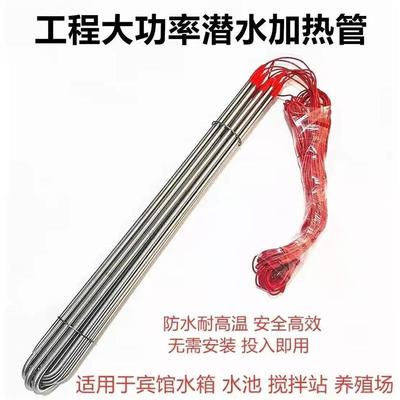 大功率潜水加热管380V工业水箱电热器防水投入水槽池加热棒2360KW