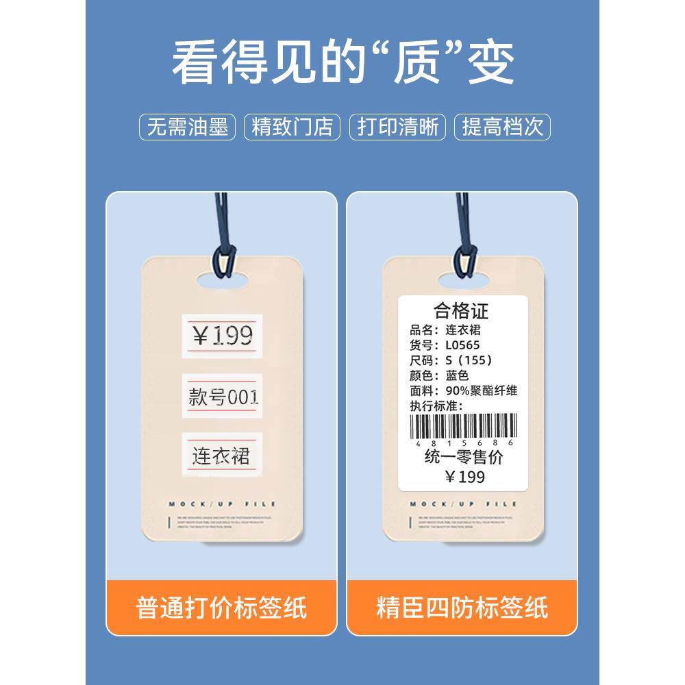 精臣打码机B1服装吊牌食品配料表生产日期打价机商品标价签不干胶