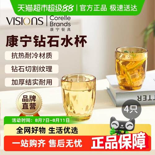 康宁VISIONS玻璃水杯套装家用加厚耐热牛奶杯啤酒杯高档茶杯