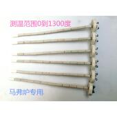 马弗炉热电偶K型 高温电阻炉传感器 陶瓷芯 010 热电偶芯WRN