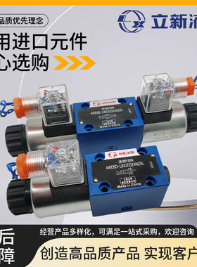 上海立新 4WE6J-L6X/EG24NZ5L 6D 6E Y G H U EW220RNZ5L电磁阀AG