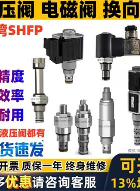 SFHP插装阀DHF DSH LSV6- 08 10 12 161 S -2N C O SP 228L NR