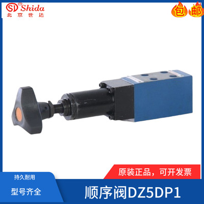 世达Shida直动式顺序阀DZ
