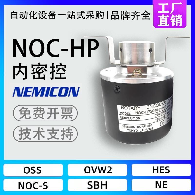 现货NOC-HP2048-2MHT 内密控半空心轴旋转编码器NOC-HP4096-2MD原