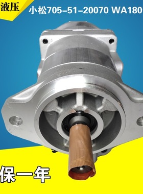 705-51-20070 WA180变速泵转向泵工作泵齿轮泵 装载机液压泵配件