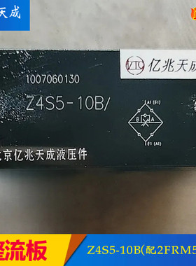 亿兆天成整流叠加板Z4S5-10 Z4S6-10 Z4S10 Z4S16调速流量阀底板