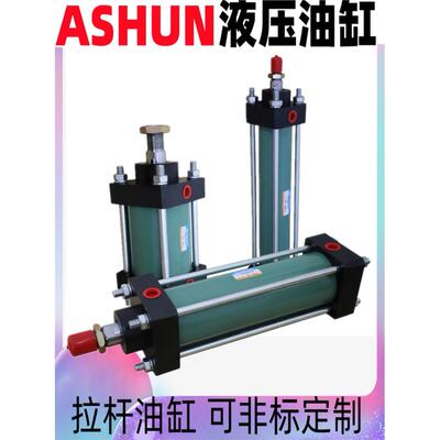 ASHUN液压油缸拉杆模具