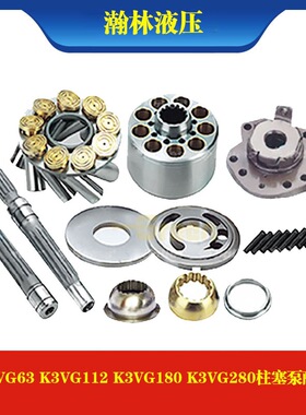 川崎液压泵K3VG112 K3VG180 K3VG180 K3VG280 K3VG280DT维修配件
