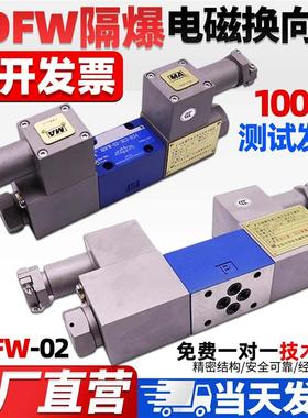 现货液压煤矿用隔爆电磁换向阀GDFW-02-3C23C43C603C3-D24防爆阀