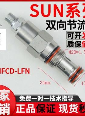 现货美国太阳SUN型双向大流量节流阀NFCD-LFN流量阀