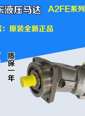 液压马达A2FM A2FO A2FM16/23/28/32/45/56/63/80/90/107/125