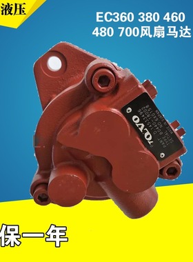 挖掘机配件沃尔沃 EC 360 380 460 480 700风扇马达