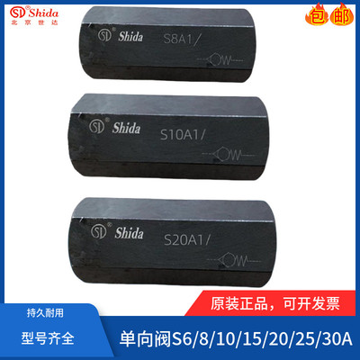 世达Shida止逆阀S10A1/6/