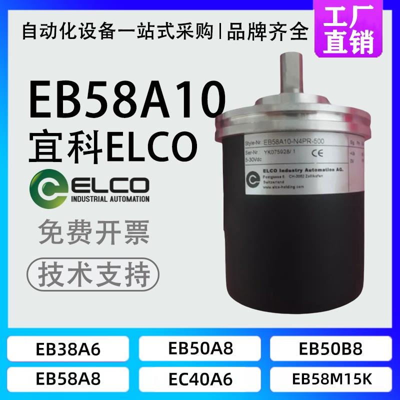 现货宜科型旋转编码器EB58A10-P4TR-5000.5M840 1000 2000 360N4P