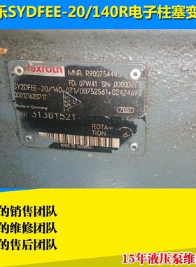 力劲320吨 德玛格420吨注塑机SYDFEE-20/140电子柱塞变量泵维修