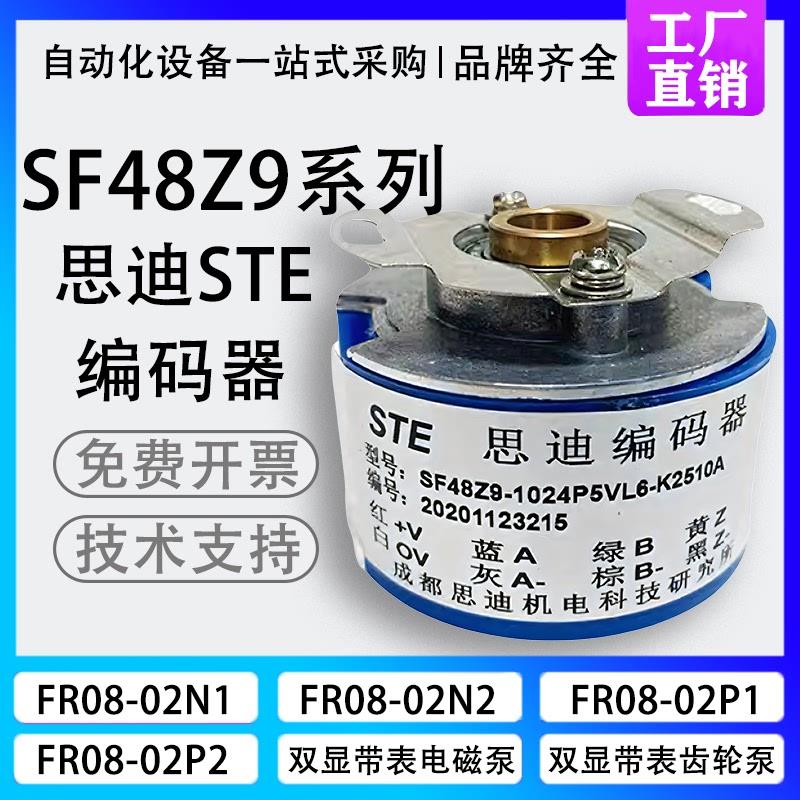 现货思迪SF48Z9-1024PKVF3-K2504B光电增量式电机旋转编码器2500P