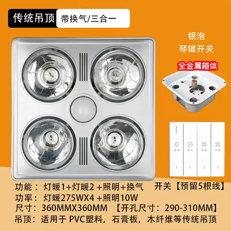轩之准机箱浴霸灯暖排气扇照明一体老式取暖四灯泡卫生间吊顶换气,玩具/童车/益智/积木/模型,气动机械组装玩具,淘宝优惠券,粉丝福利购,淘宝优惠卷