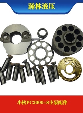 小松PC2000-8大泵总成柱塞泵主泵液压泵挖掘机配件连杆柱塞中心轴