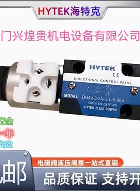 台湾HYTEK海特克比例阀EFBG-03/06-125/250-H注塑机压力流量PQ阀