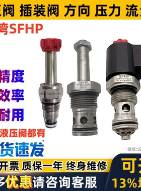 SFHP插装阀JS-2A HS-2I CSV-04-01R2 0211W HS32 EP08W EP10 17