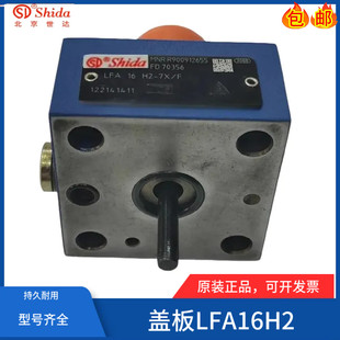 世达Shida插装阀盖板LFA16H2-6X/F LFA25/32/40/50H2 LFA32DBU2A2