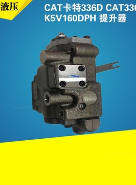 CAT卡特336D CAT330D K5V160DPH调节器 提升器 挖掘机配件