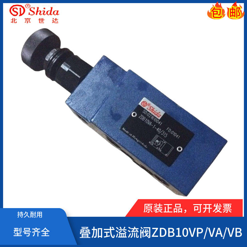 世达Shida溢流阀ZDB10VP-1-40/315 ZDB10VA1/VB1-40/50/100/200V,玩具/童车/益智/积木/模型,空气动力玩具,淘宝优惠券,粉丝福利购,淘宝优惠卷