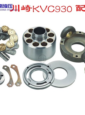 川崎KVC930泵胆 柱塞 泵盖 后盖传动轴压板铜套轴承座维修配件