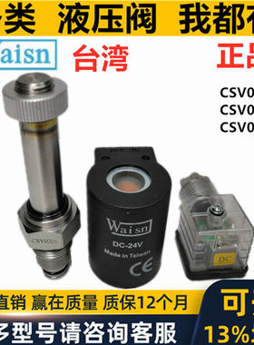 Waisn电动止回阀CSV0201电磁阀CSV-02-01 11D2 HS-2I CSV 1601P