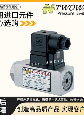 TWOWAY台湾台肯DNP-02K-06i DNP-08K-21B DNP-20K-06i油压开关22B